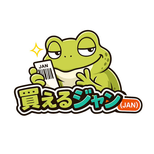 買えるジャン！
